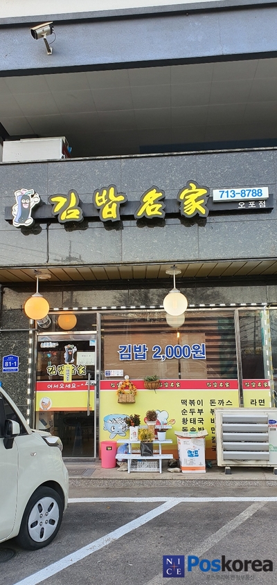 경기 광주 김밥명가 오포점