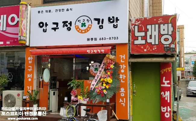 압구정김밥(원종점)