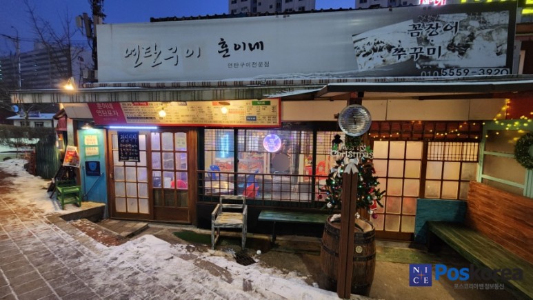 경기 하남 신장동 훈이네 연탄포차